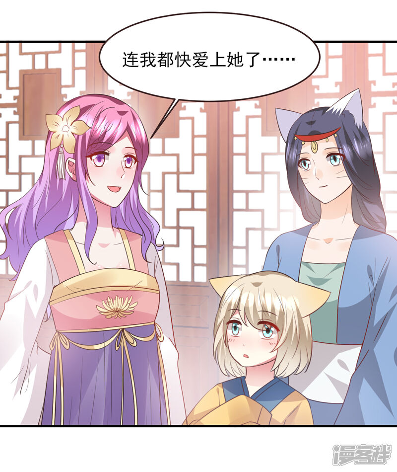 《兽宠女皇》第99话 你就是我的男人了！ 第21页