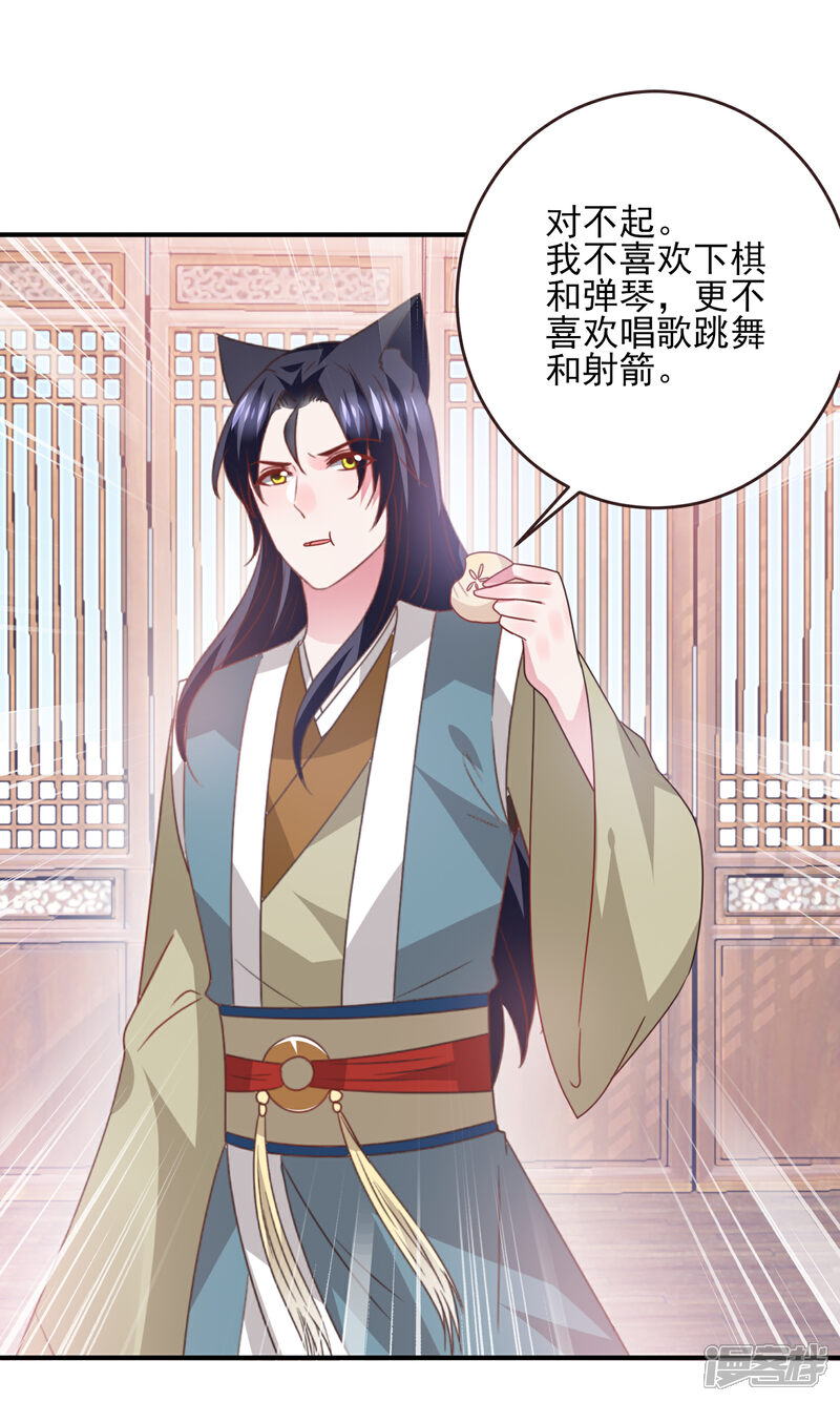 《兽宠女皇》第99话 你就是我的男人了！ 第22页