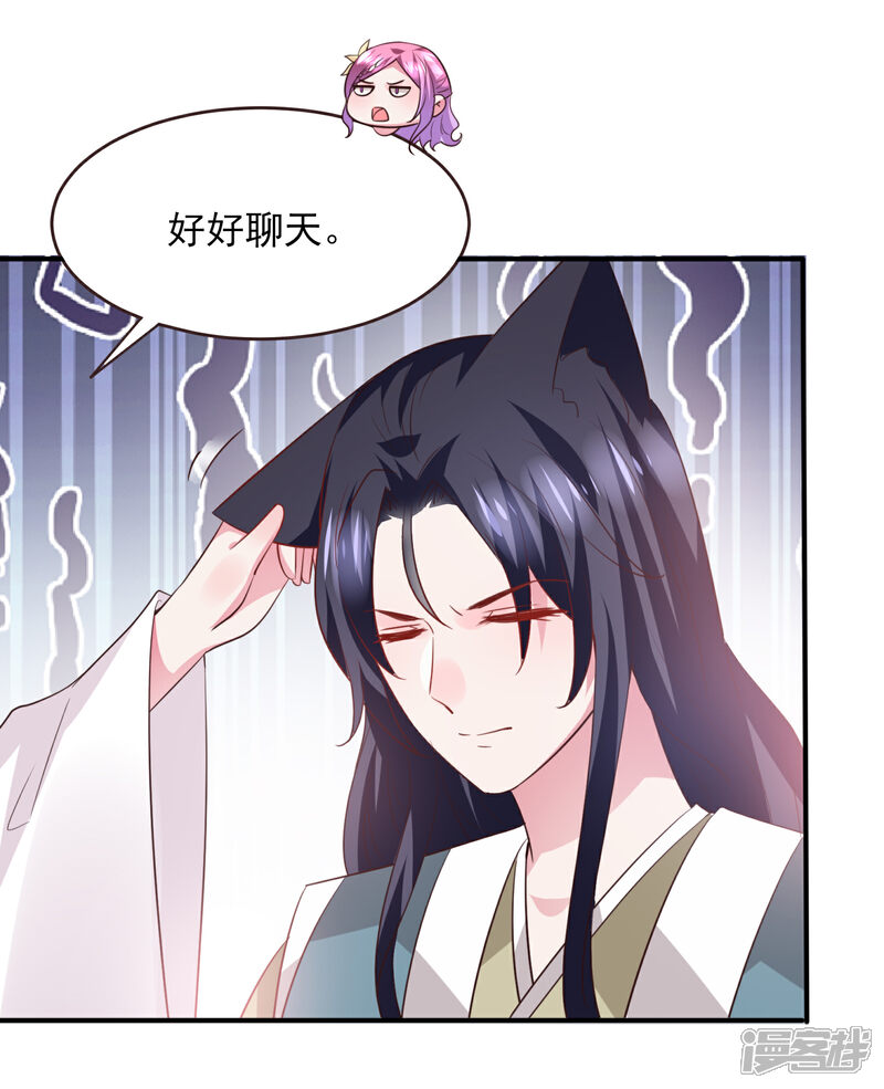 《兽宠女皇》第99话 你就是我的男人了！ 第23页