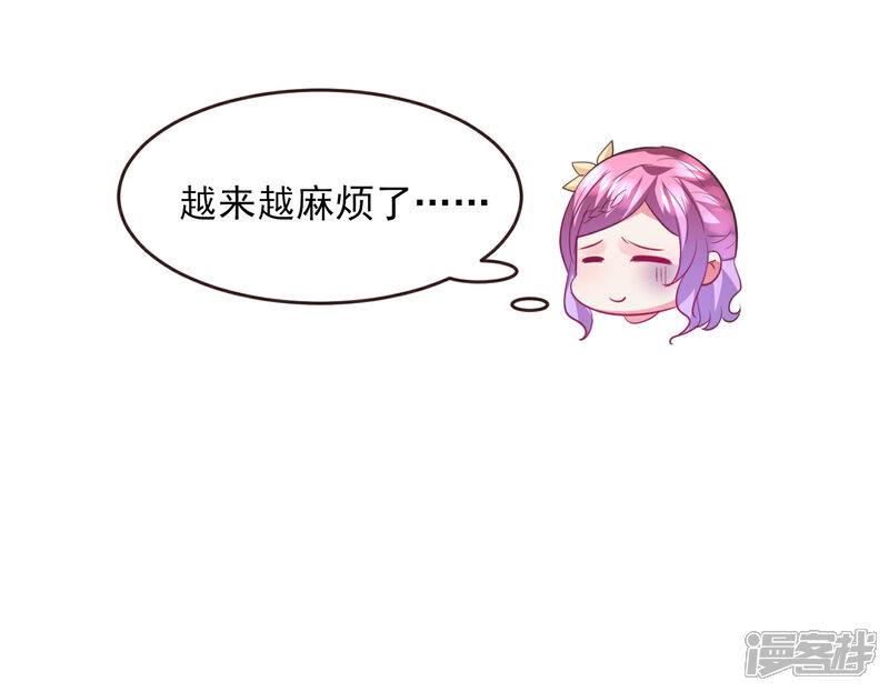 《兽宠女皇》第99话 你就是我的男人了！ 第32页