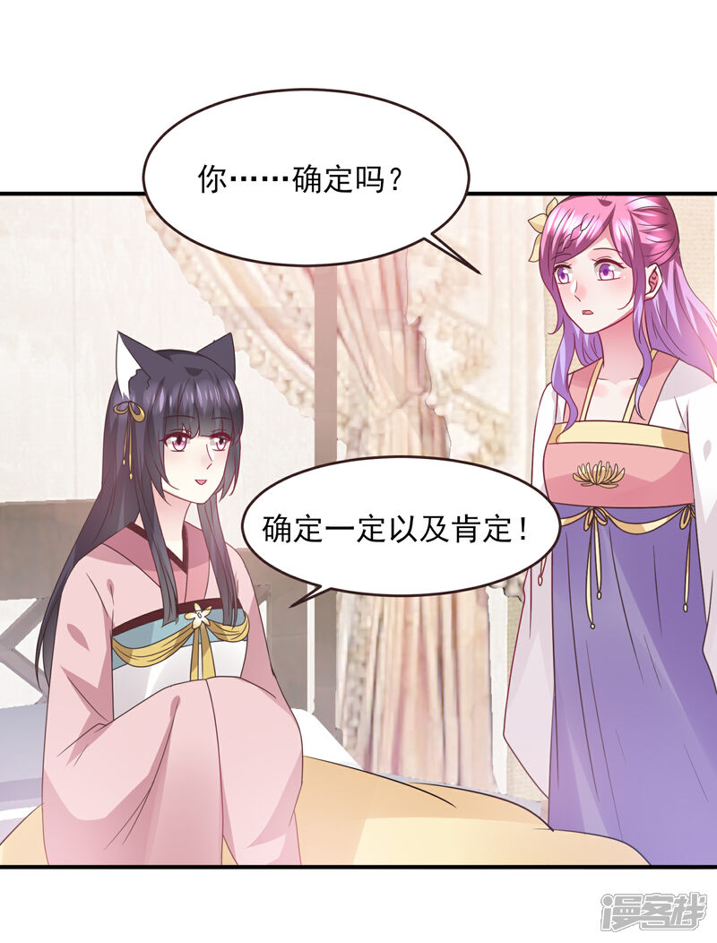 《兽宠女皇》第99话 你就是我的男人了！ 第3页