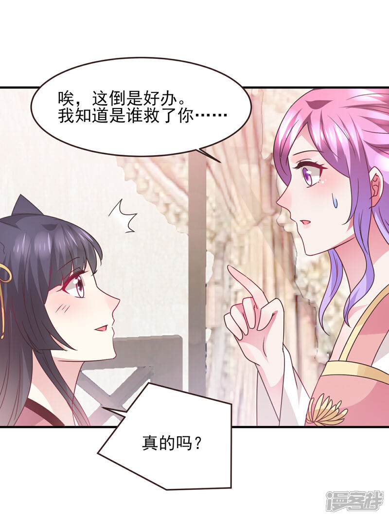 《兽宠女皇》第99话 你就是我的男人了！ 第4页