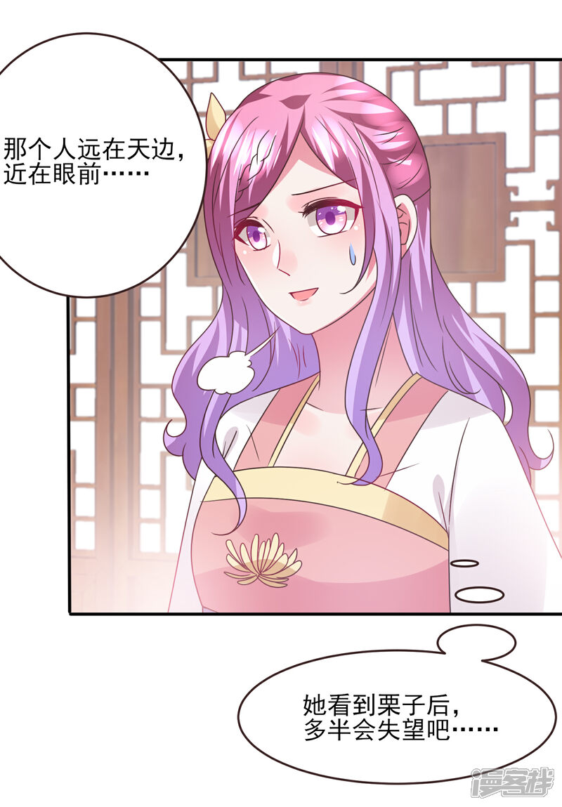 《兽宠女皇》第99话 你就是我的男人了！ 第5页
