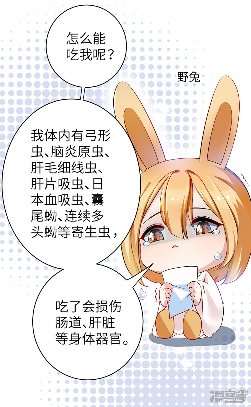 《兽宠女皇》吃野味病床C位 第14页