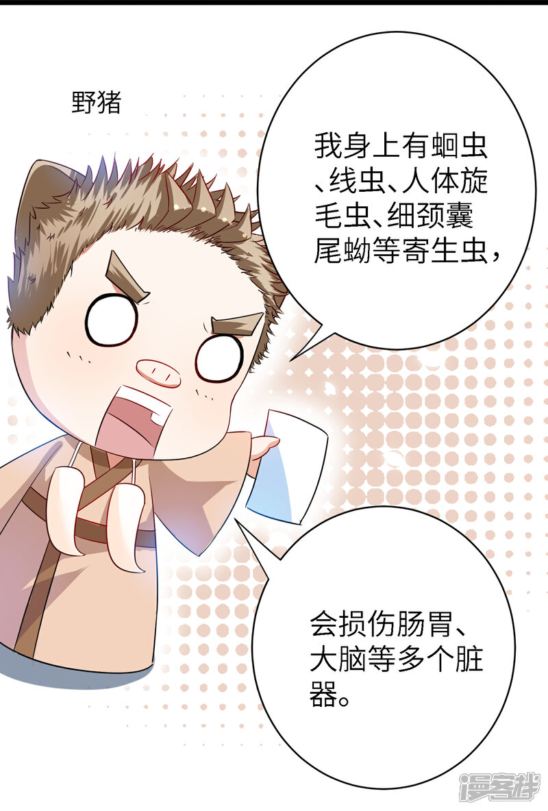 《兽宠女皇》吃野味病床C位 第15页
