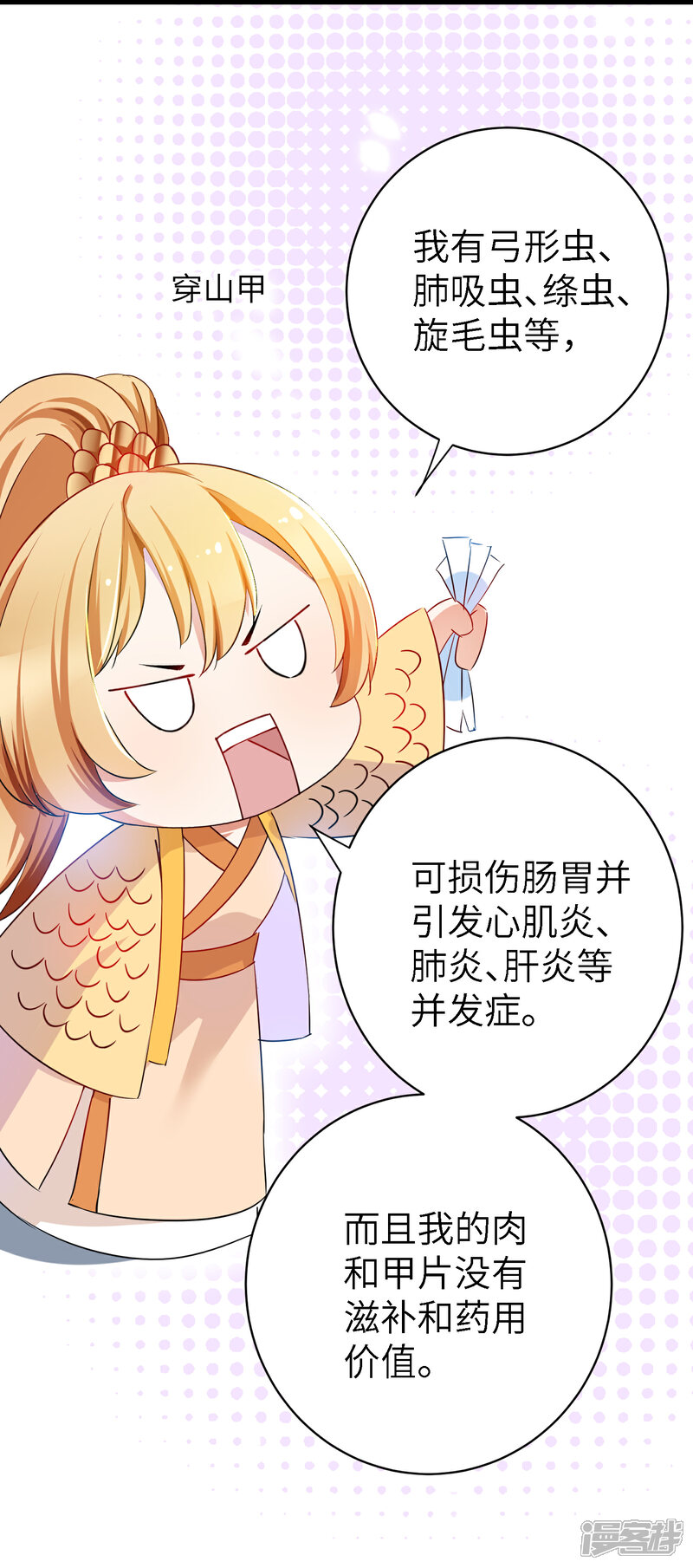 《兽宠女皇》吃野味病床C位 第17页