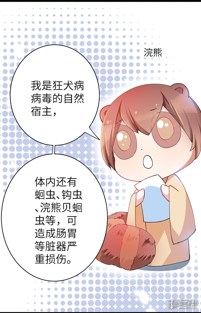 《兽宠女皇》吃野味病床C位 第18页