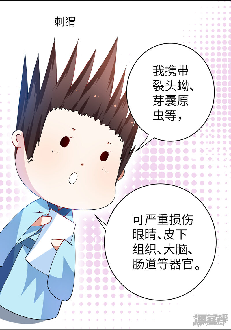 《兽宠女皇》吃野味病床C位 第19页