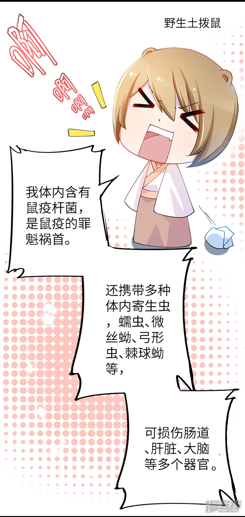 《兽宠女皇》吃野味病床C位 第20页