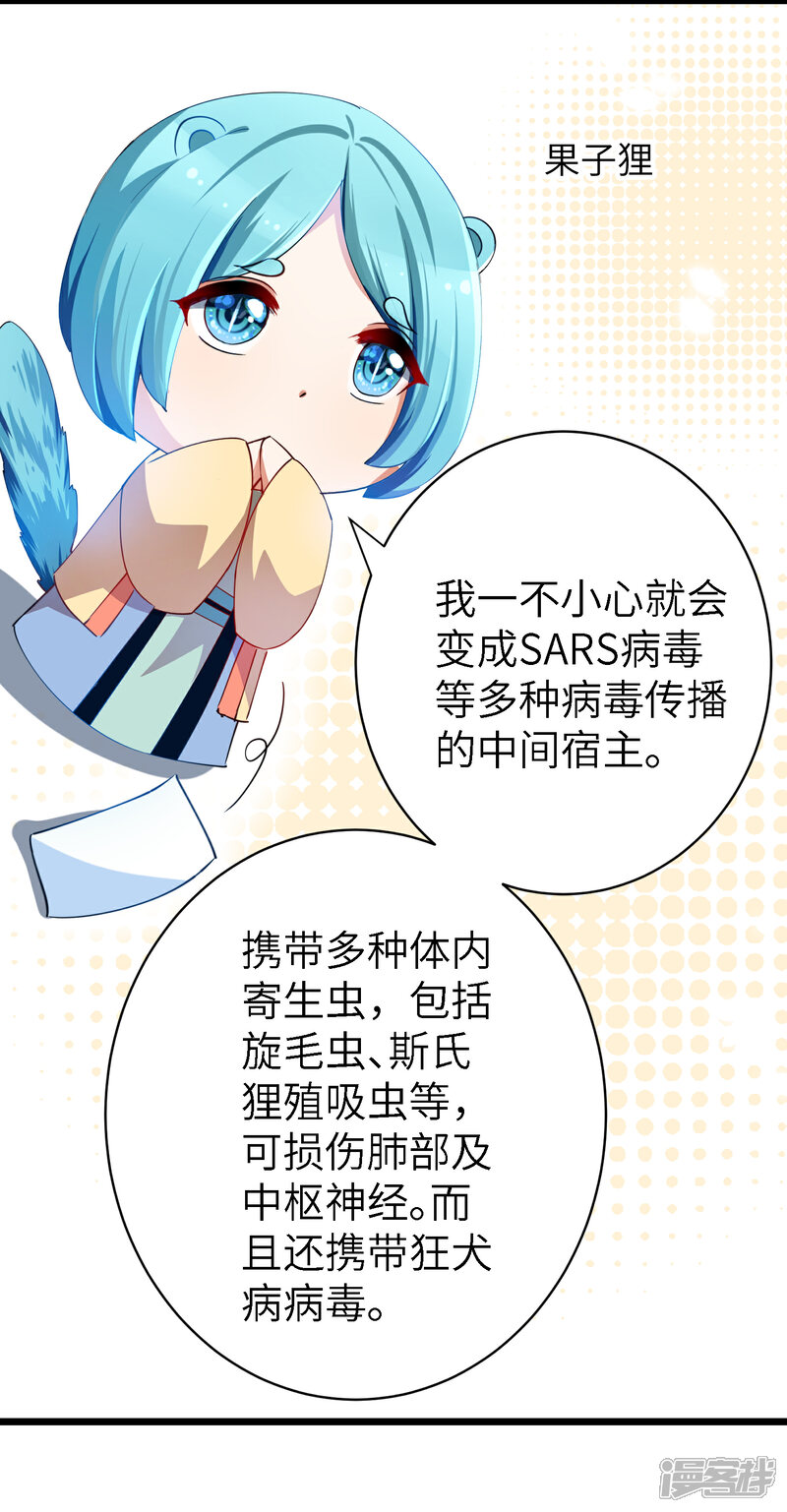 《兽宠女皇》吃野味病床C位 第21页