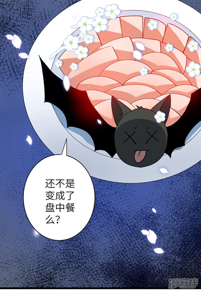 《兽宠女皇》吃野味病床C位 第25页