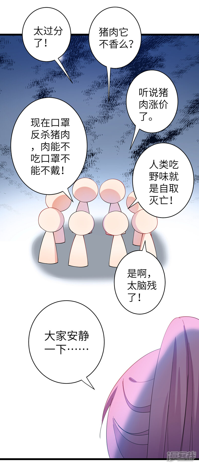 《兽宠女皇》吃野味病床C位 第26页