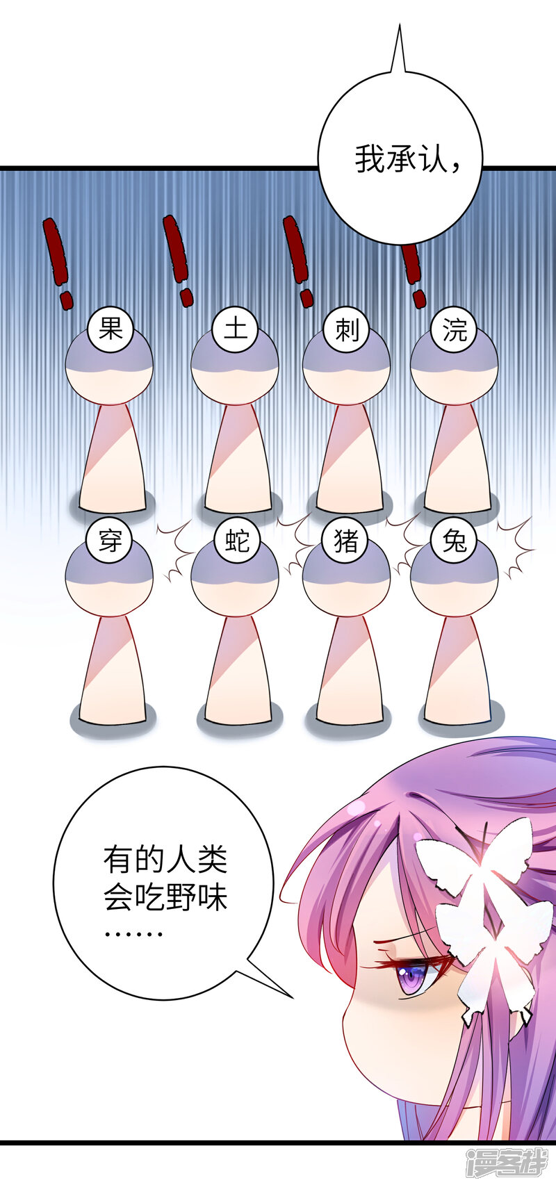 《兽宠女皇》吃野味病床C位 第27页