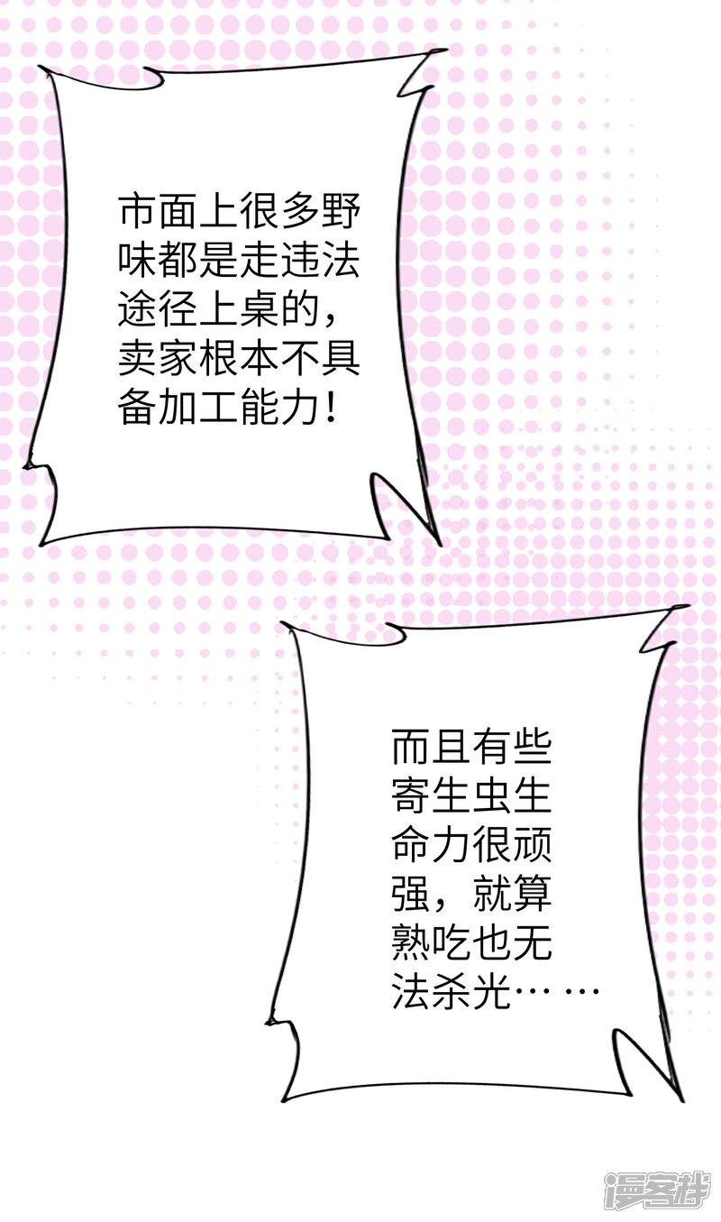 《兽宠女皇》吃野味病床C位 第29页