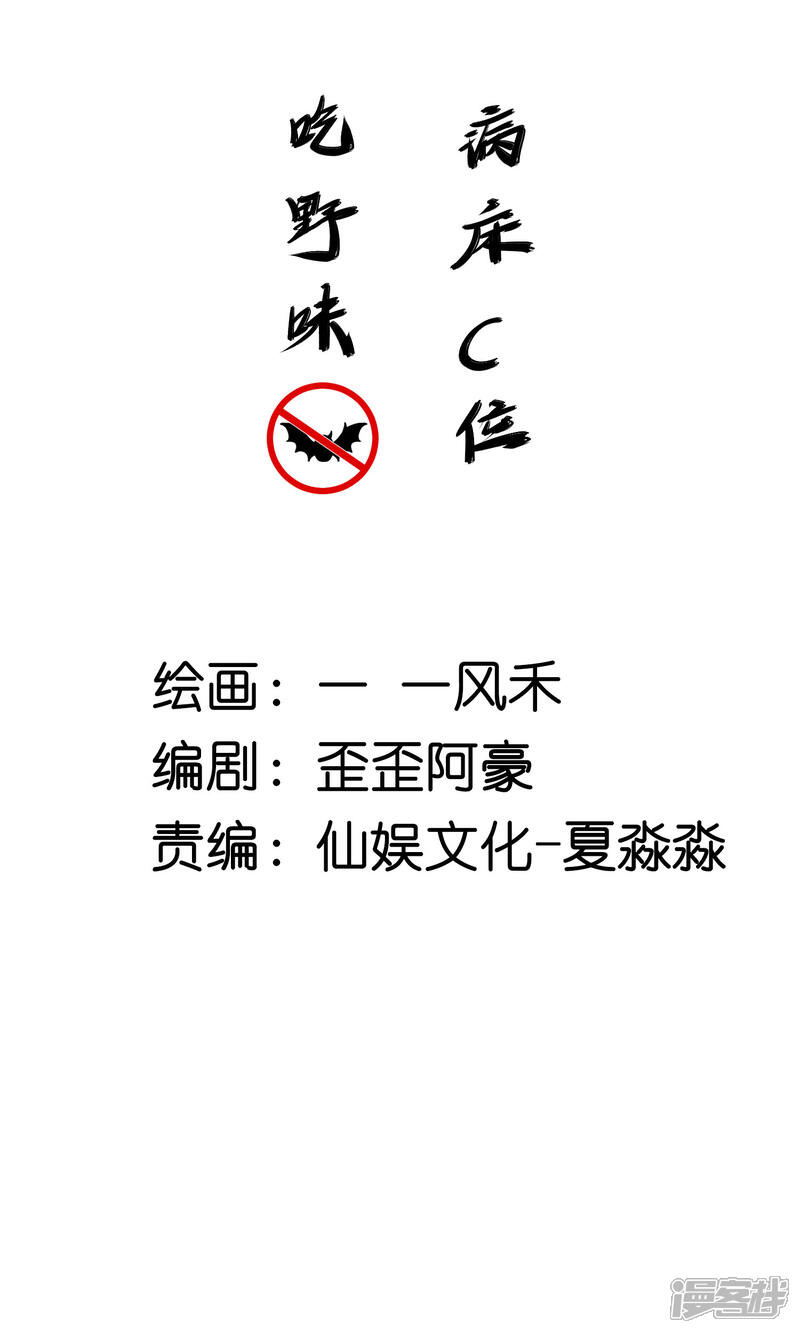 《兽宠女皇》吃野味病床C位 第2页