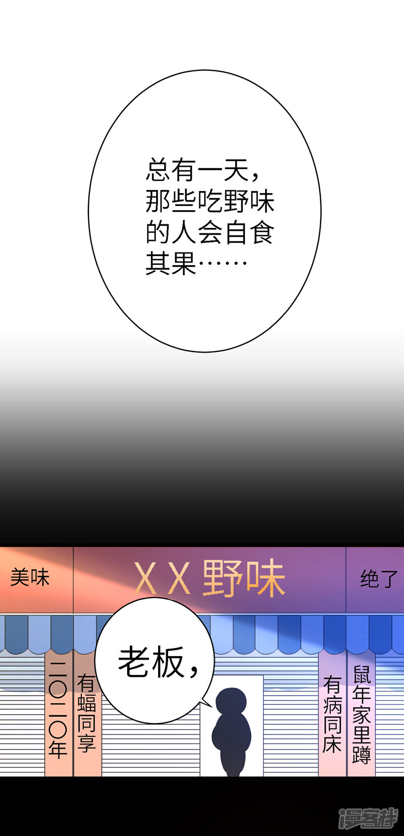 《兽宠女皇》吃野味病床C位 第31页