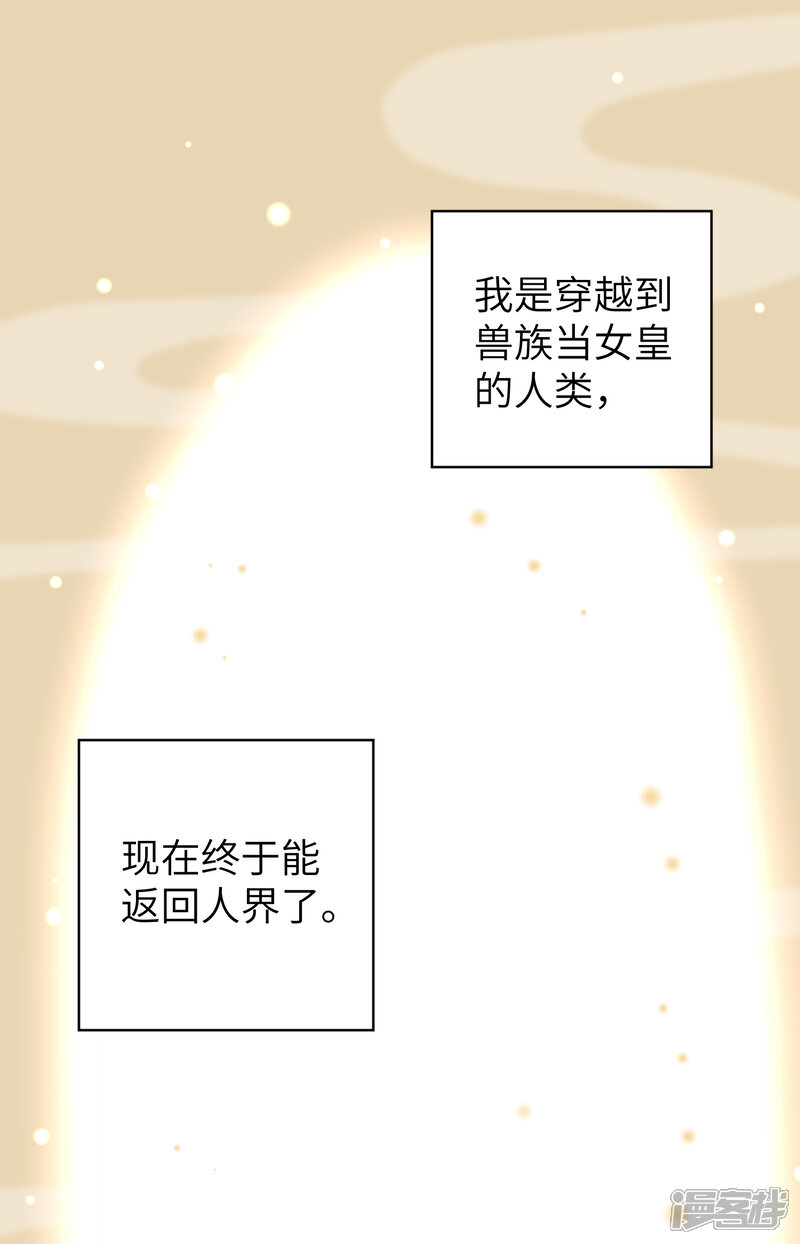 《兽宠女皇》吃野味病床C位 第3页