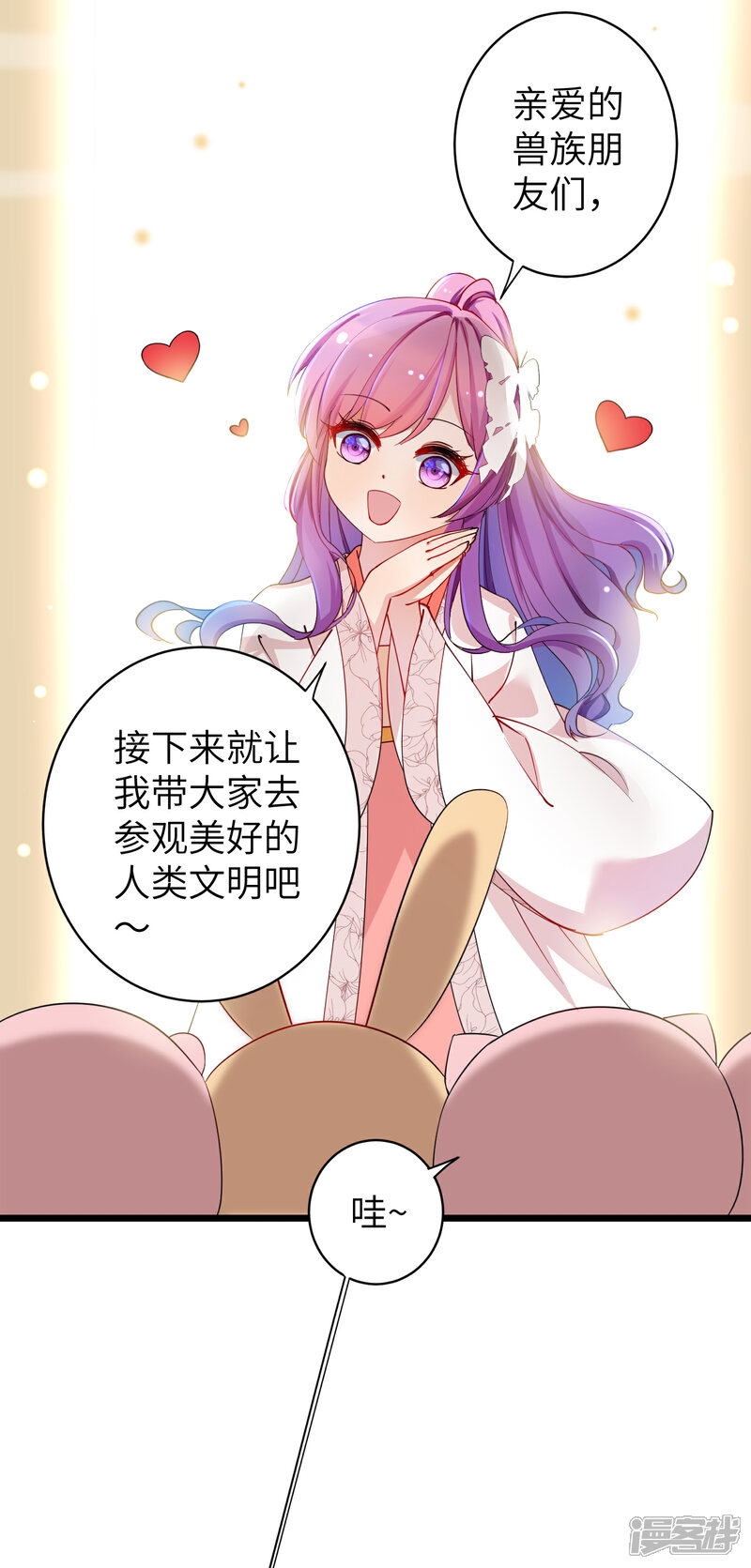 《兽宠女皇》吃野味病床C位 第4页