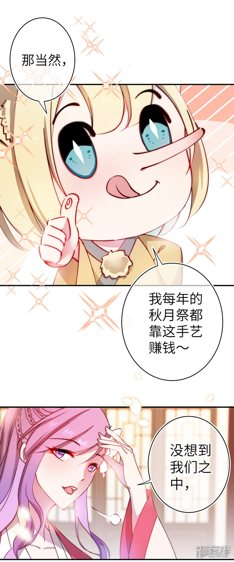 《兽宠女皇》第101话 让人爱上的方法 第10页