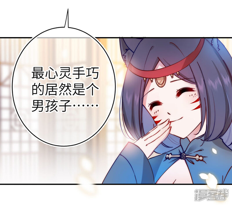 《兽宠女皇》第101话 让人爱上的方法 第11页