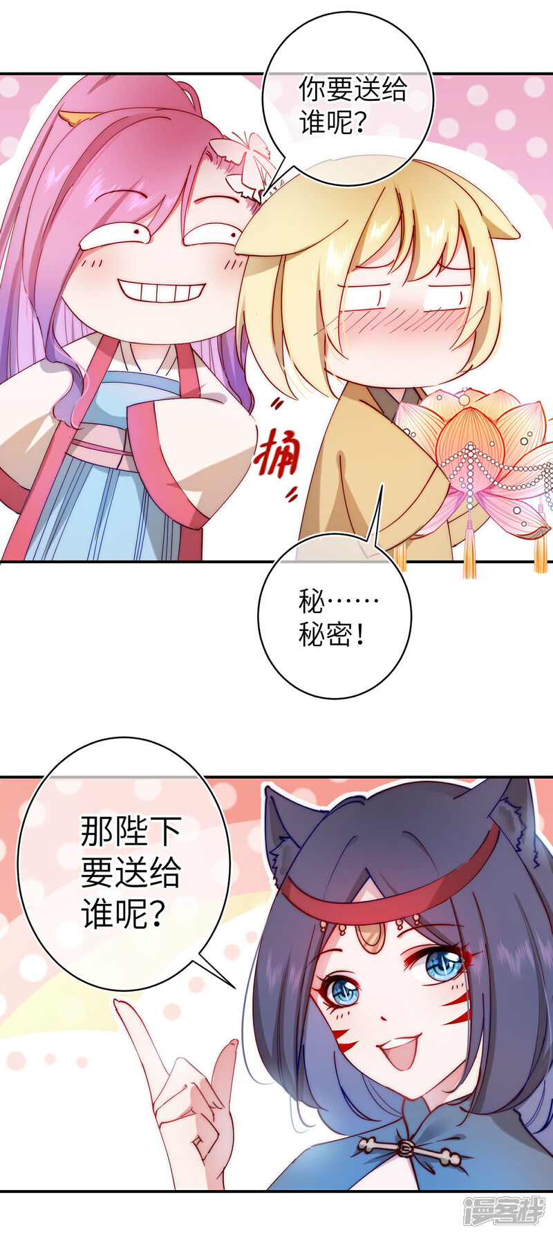 《兽宠女皇》第101话 让人爱上的方法 第12页