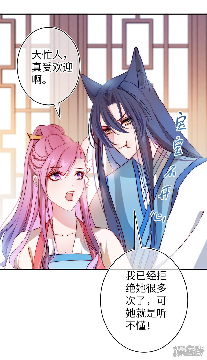 《兽宠女皇》第101话 让人爱上的方法 第16页