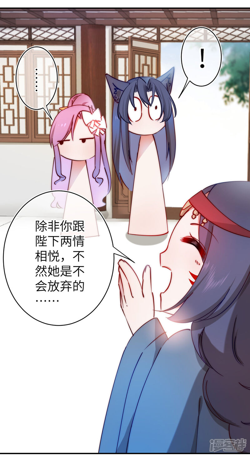 《兽宠女皇》第101话 让人爱上的方法 第17页
