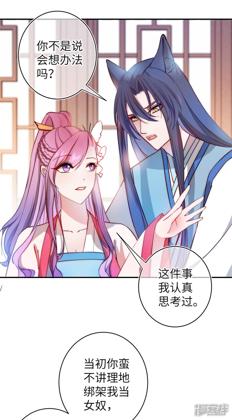 《兽宠女皇》第101话 让人爱上的方法 第19页