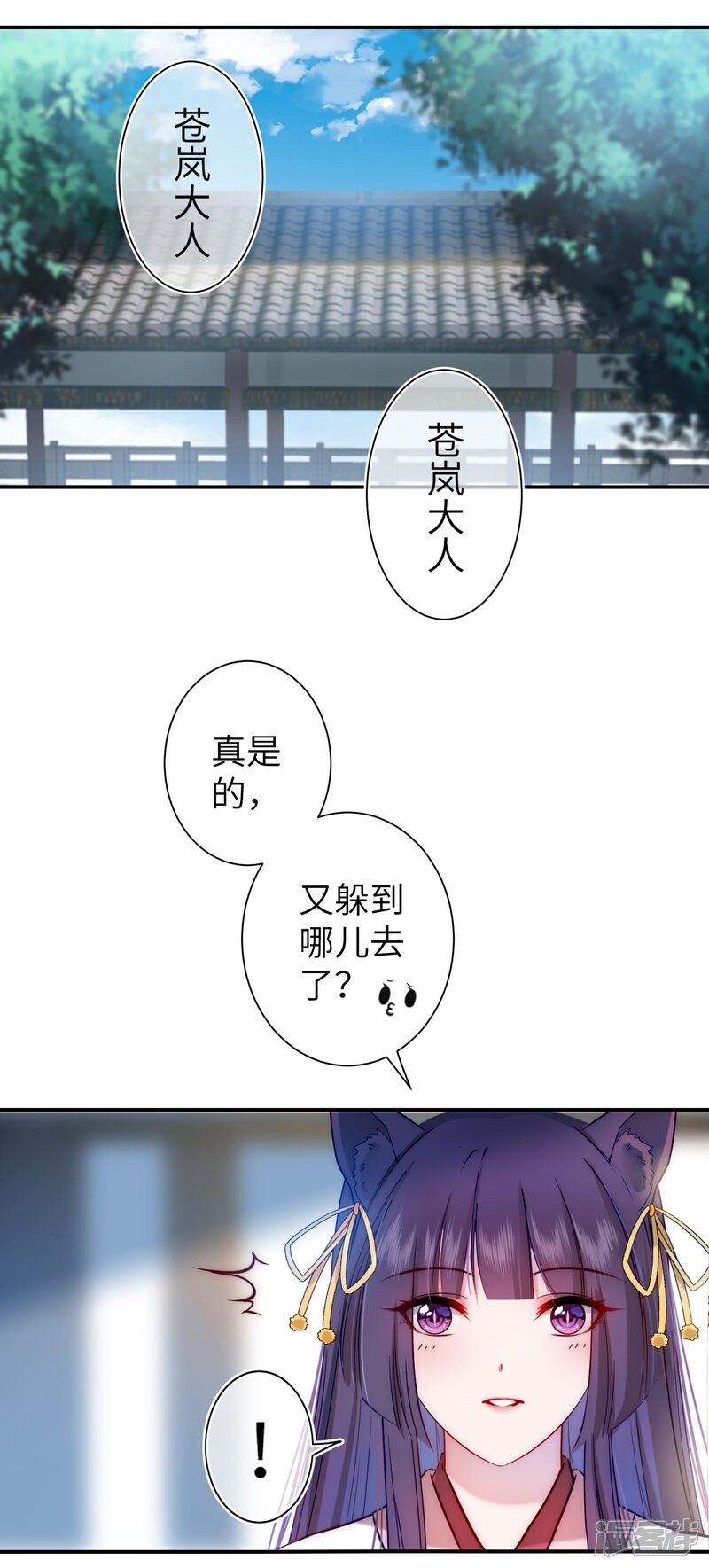 《兽宠女皇》第101话 让人爱上的方法 第23页