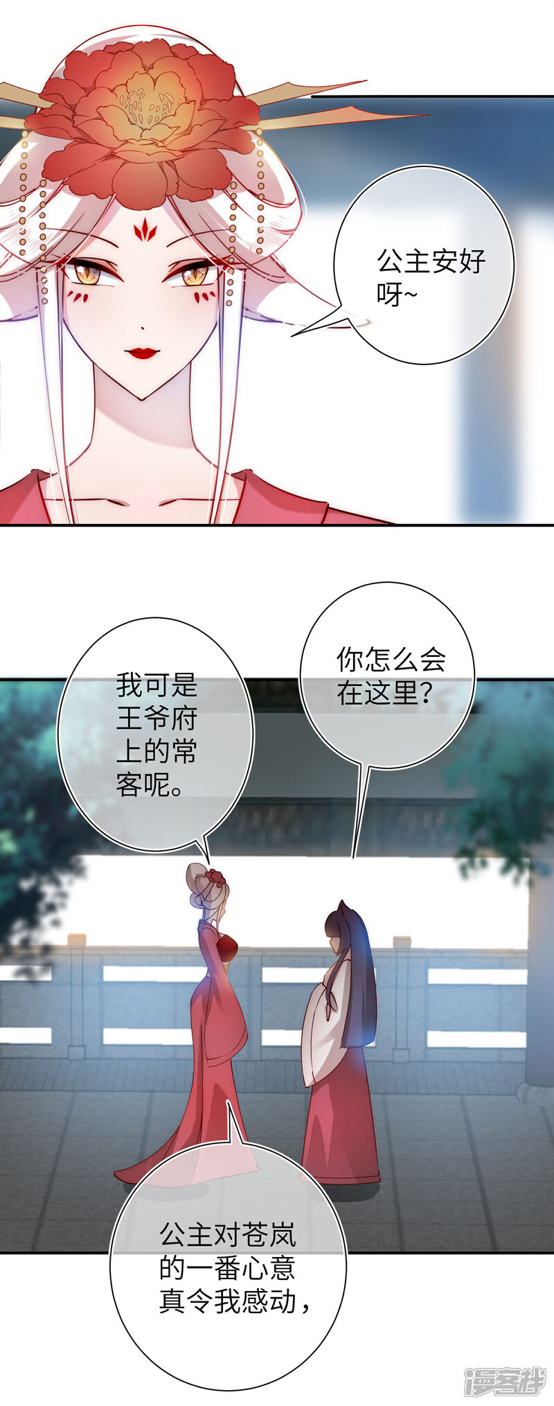 《兽宠女皇》第101话 让人爱上的方法 第24页