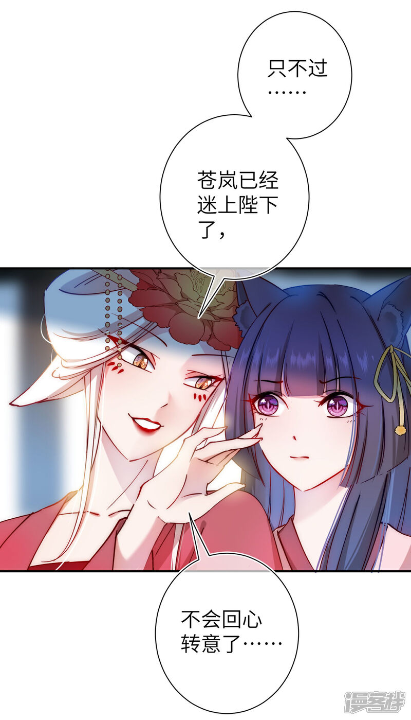 《兽宠女皇》第101话 让人爱上的方法 第25页
