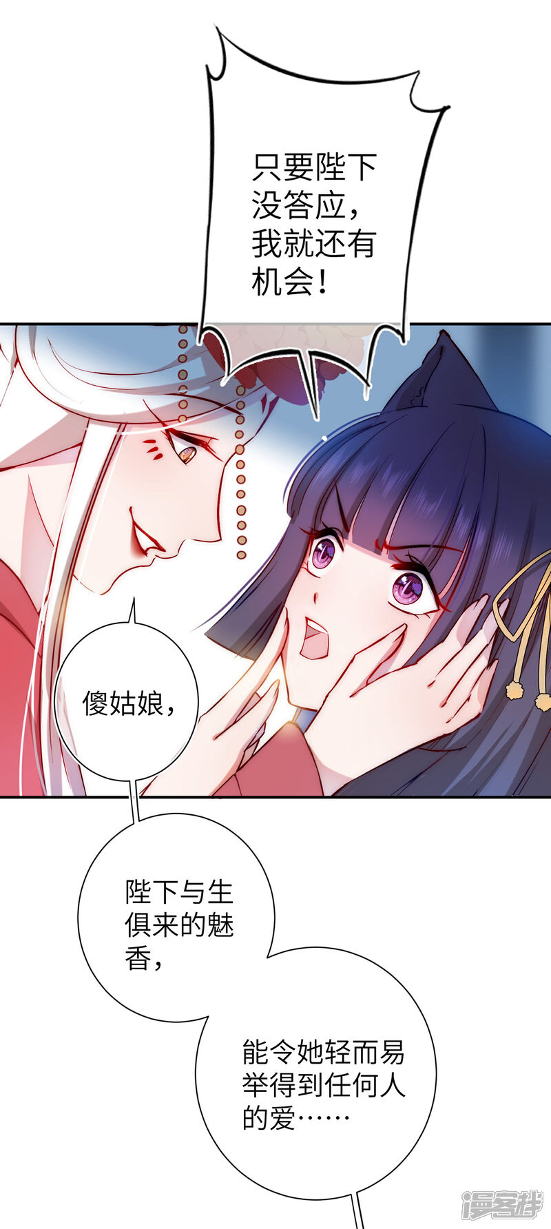 《兽宠女皇》第101话 让人爱上的方法 第26页