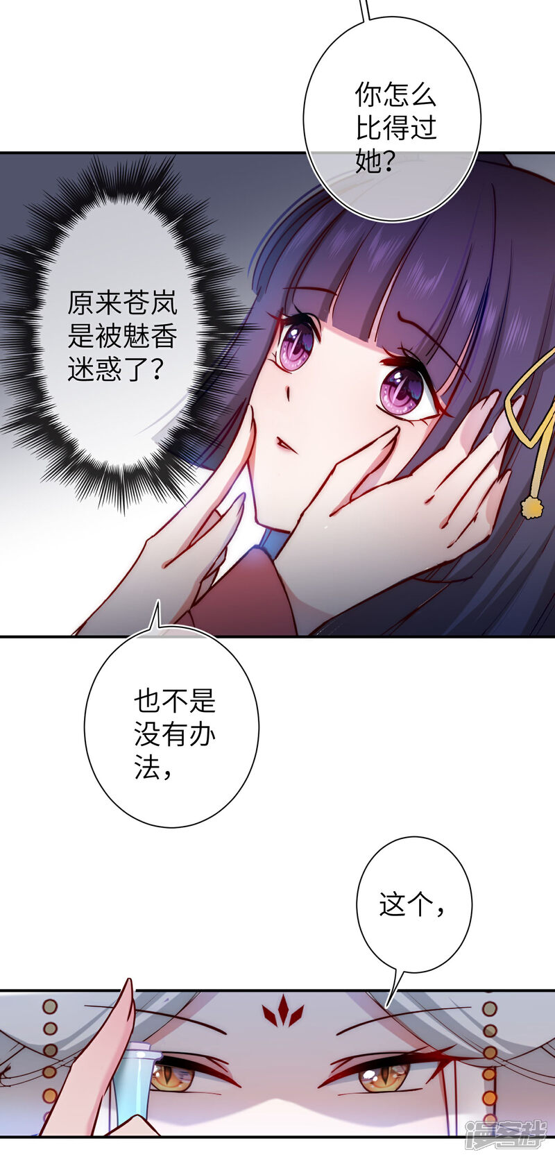 《兽宠女皇》第101话 让人爱上的方法 第27页