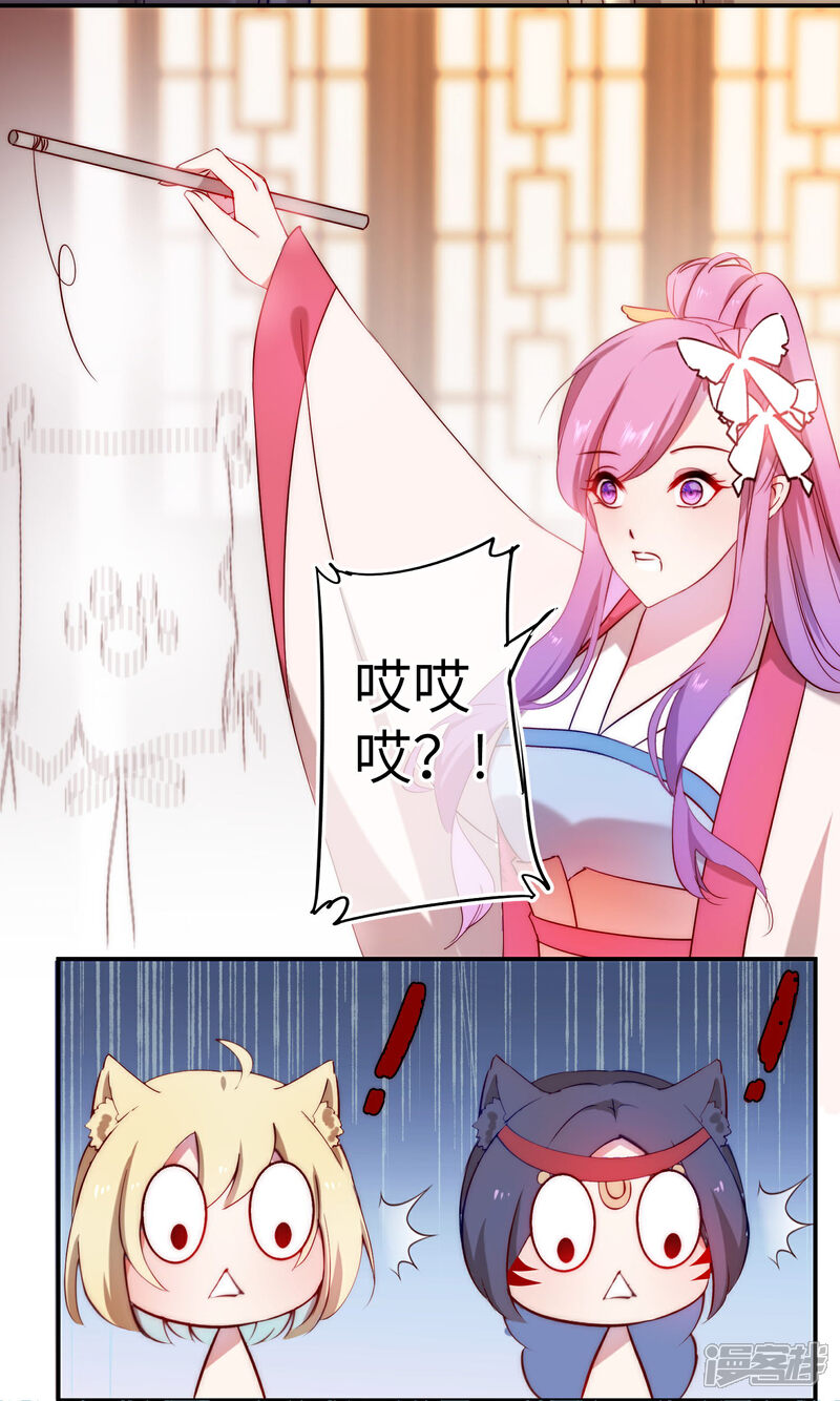 《兽宠女皇》第101话 让人爱上的方法 第5页