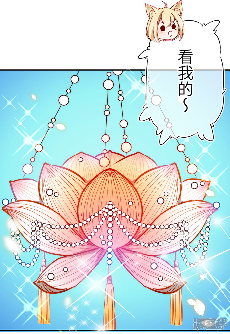 《兽宠女皇》第101话 让人爱上的方法 第8页