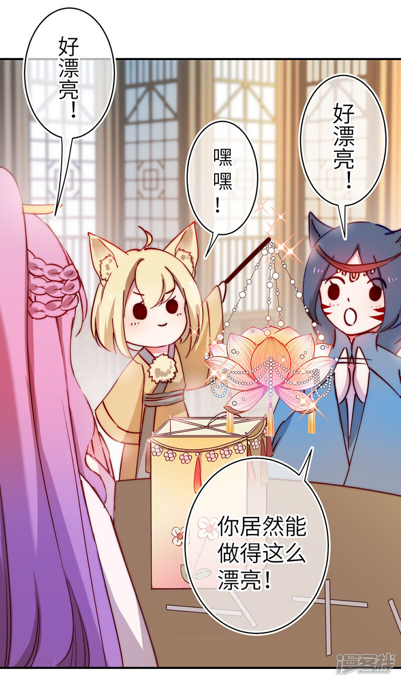 《兽宠女皇》第101话 让人爱上的方法 第9页