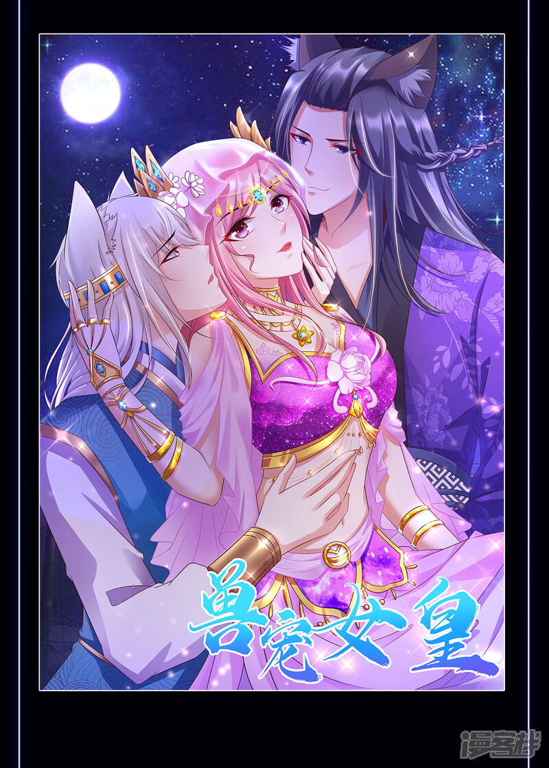 《兽宠女皇》迟到笺 第2页