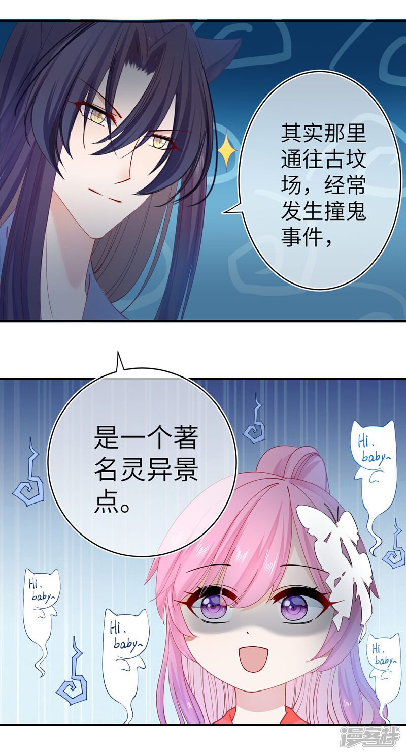 《兽宠女皇》第102话 遇见心上人 第25页