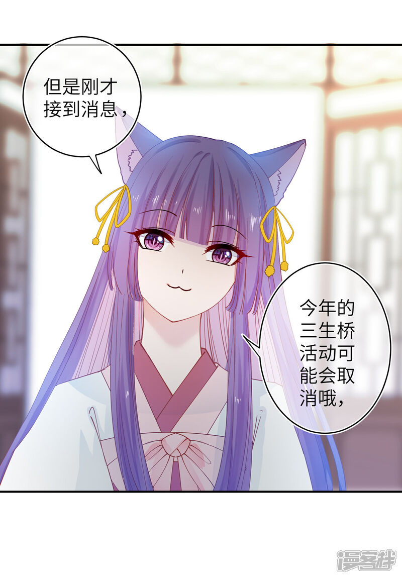 《兽宠女皇》第102话 遇见心上人 第27页