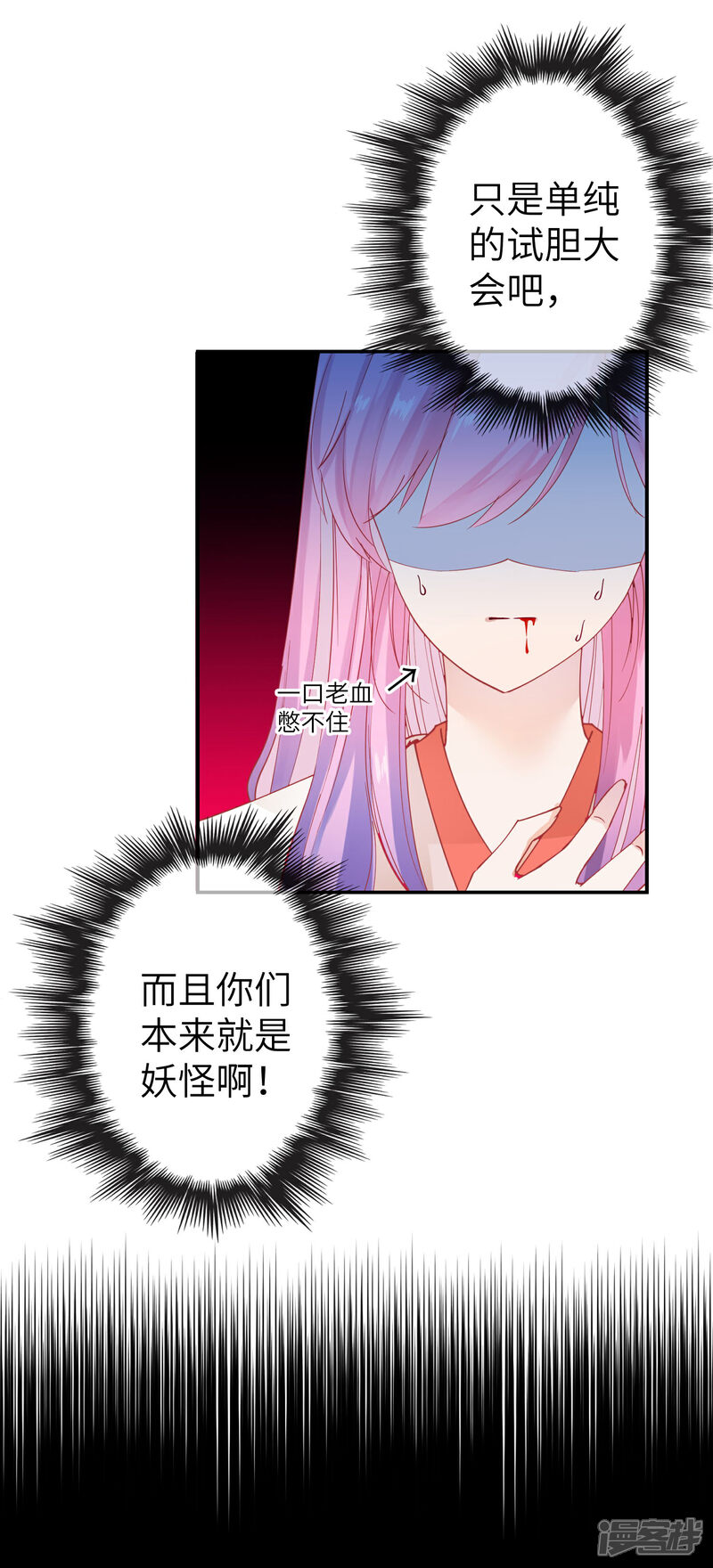 《兽宠女皇》第102话 遇见心上人 第31页