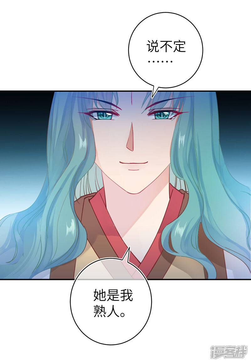 《兽宠女皇》第102话 遇见心上人 第37页