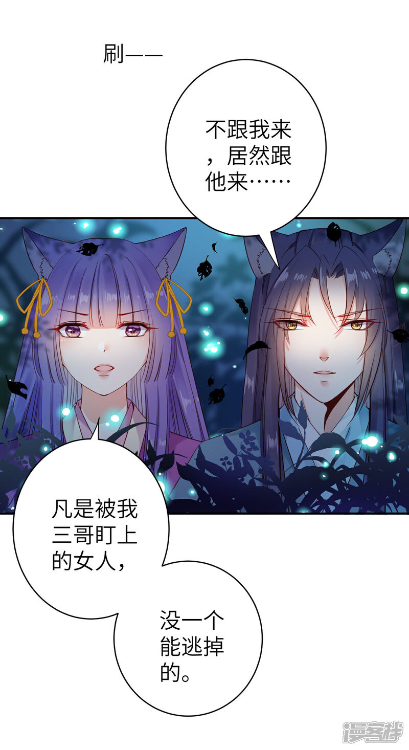 《兽宠女皇》第103话 只有我没吻过你 第11页
