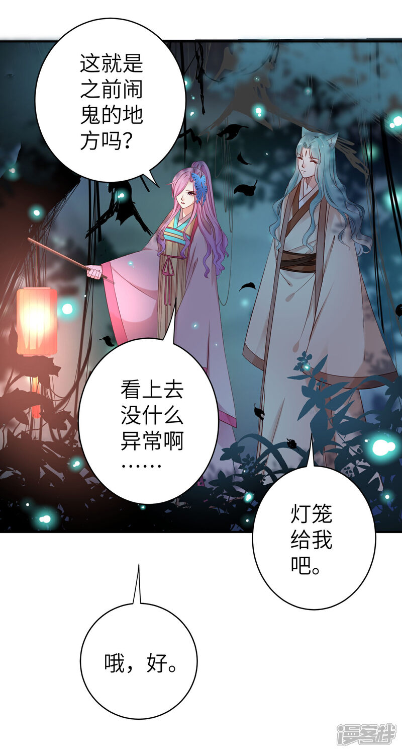 《兽宠女皇》第103话 只有我没吻过你 第12页