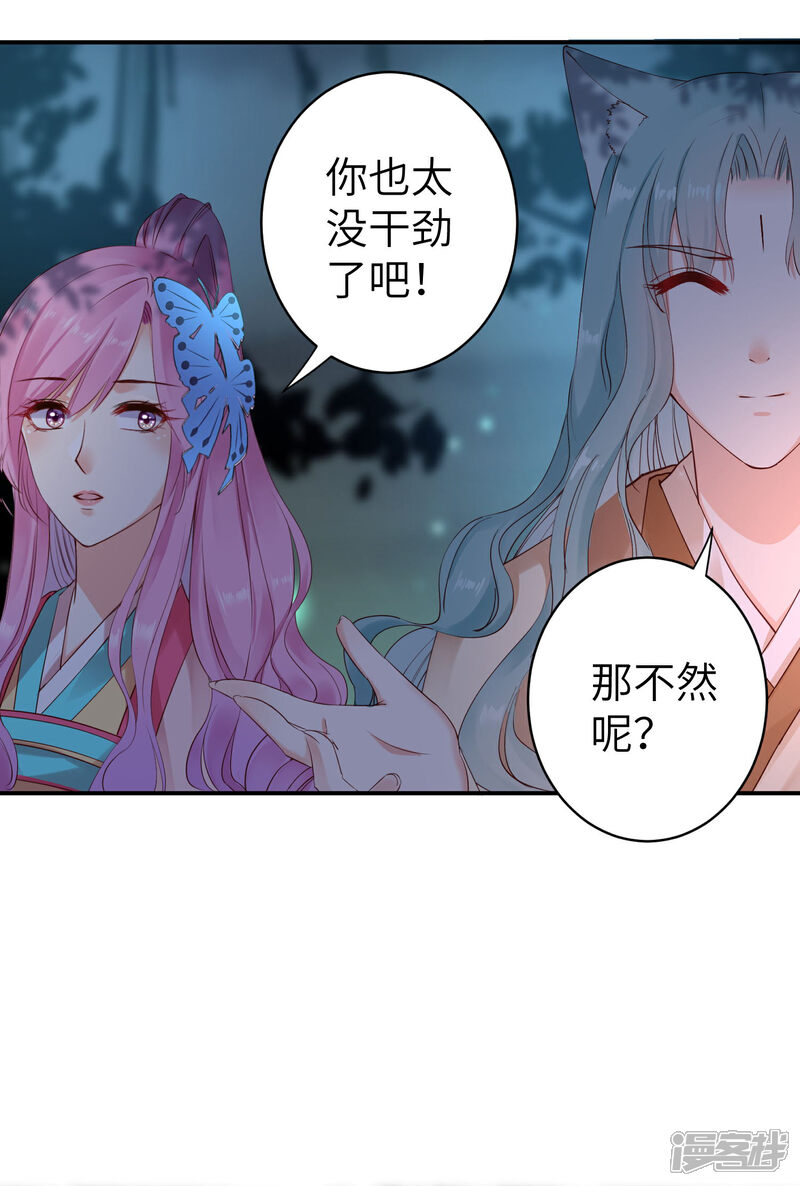 《兽宠女皇》第103话 只有我没吻过你 第14页