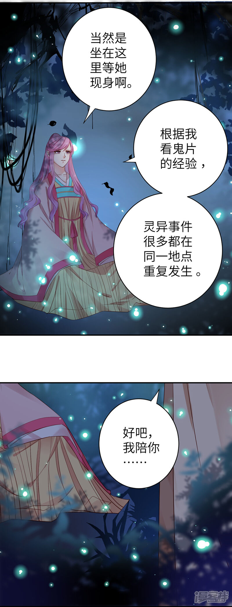 《兽宠女皇》第103话 只有我没吻过你 第15页