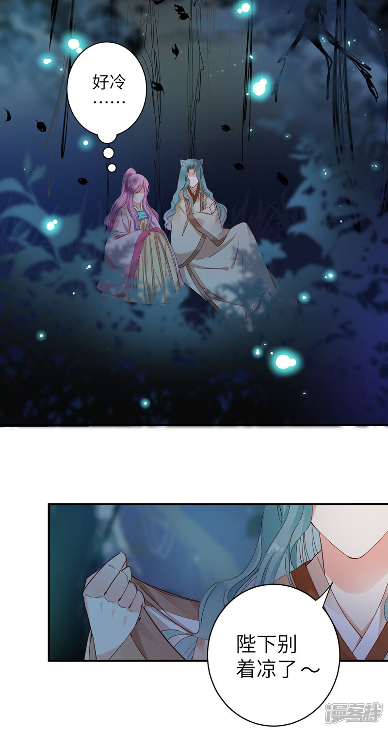 《兽宠女皇》第103话 只有我没吻过你 第17页