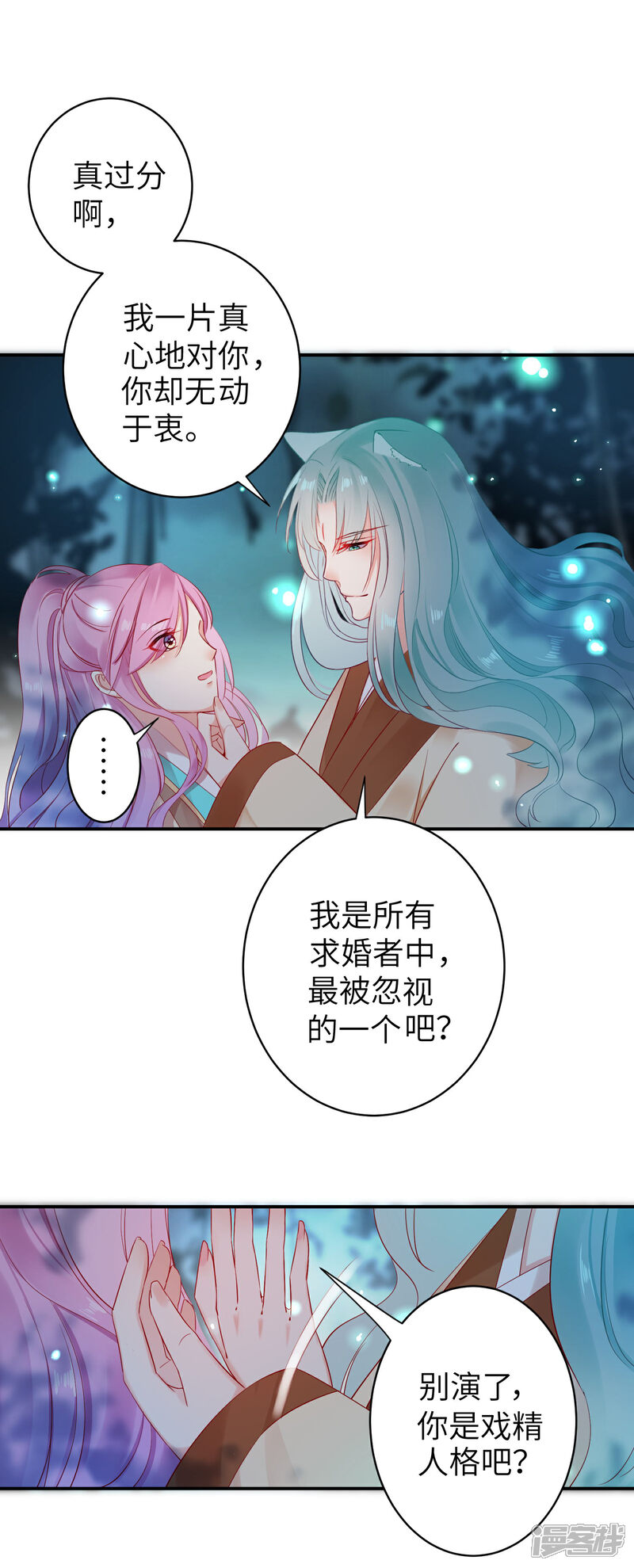 《兽宠女皇》第103话 只有我没吻过你 第20页