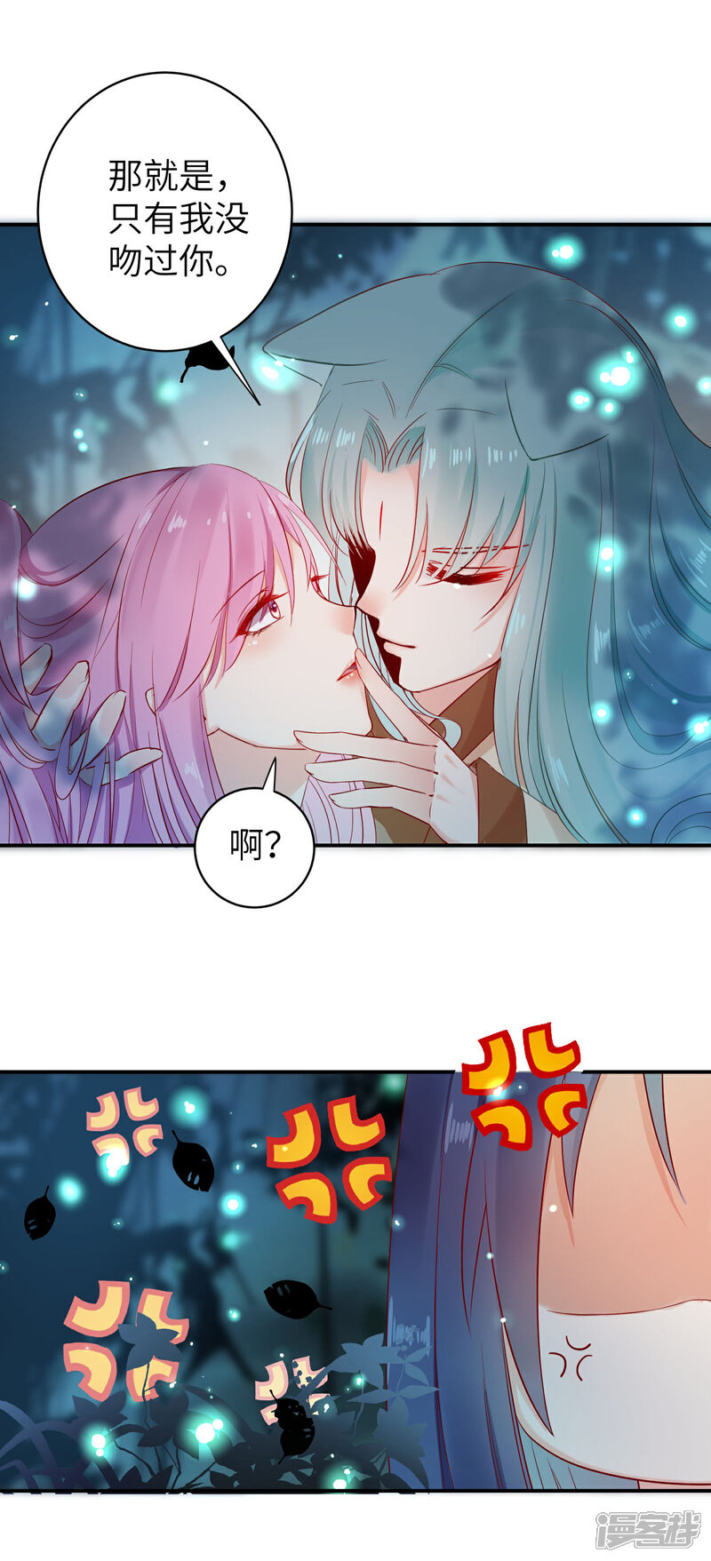 《兽宠女皇》第103话 只有我没吻过你 第22页