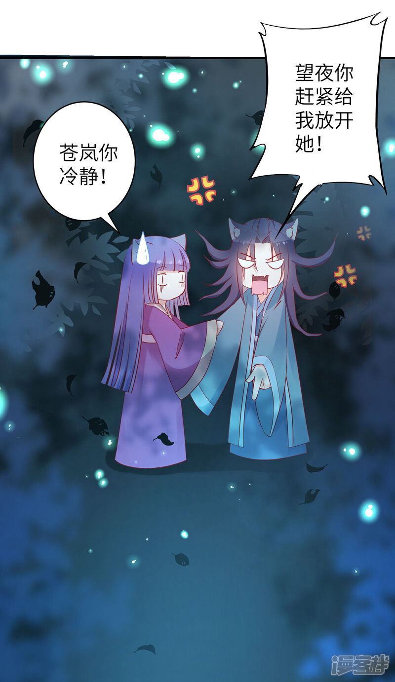 《兽宠女皇》第103话 只有我没吻过你 第23页
