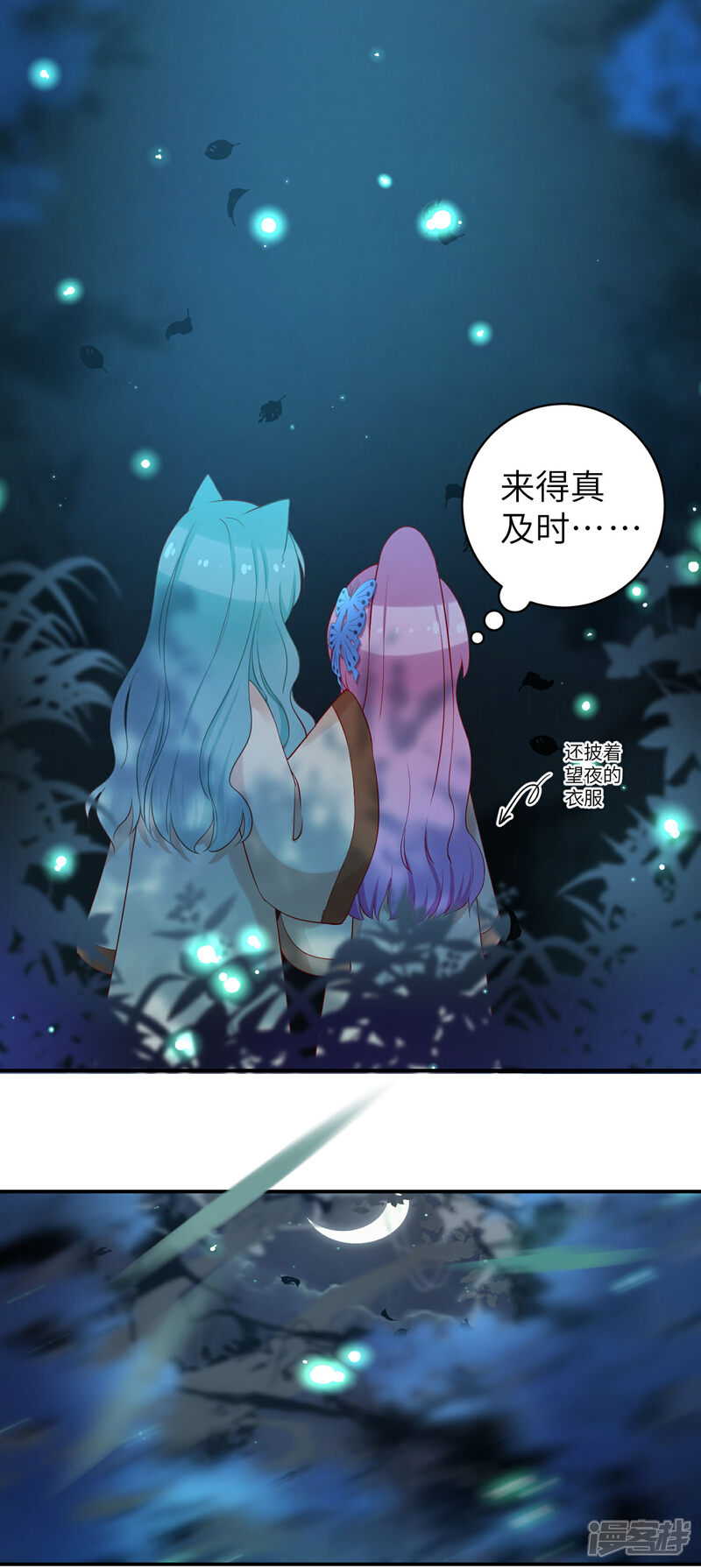 《兽宠女皇》第103话 只有我没吻过你 第24页